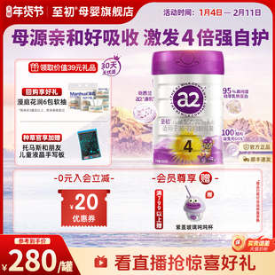 a2至初儿童调制乳粉4段四段850g宝宝奶粉官方旗舰店新西兰原装