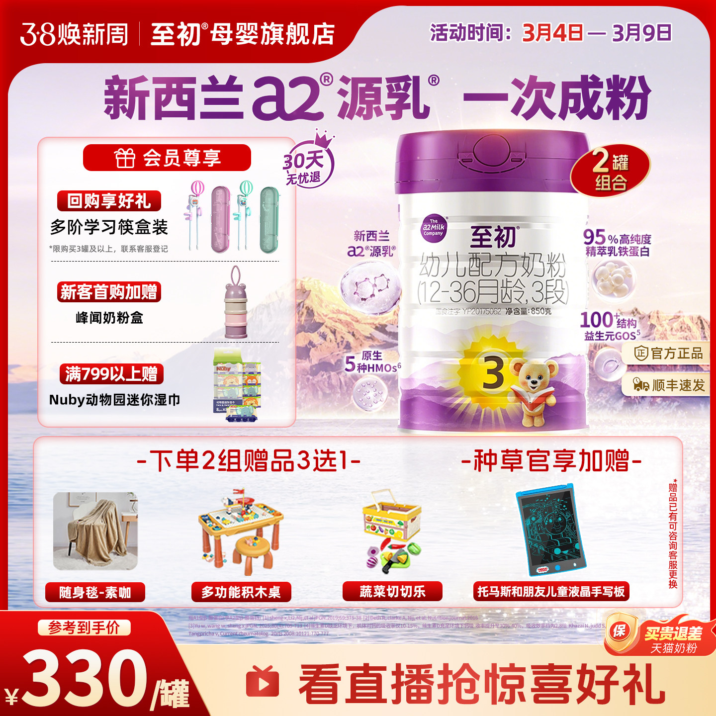 a2至初宝宝幼儿配方奶粉三段3段850g*2官方旗舰店新西兰原装进口