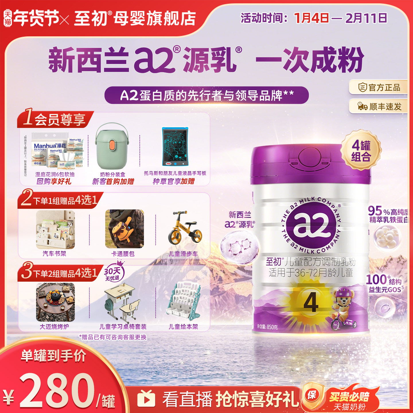 a2至初儿童调制乳粉4段四段850g*4宝宝奶粉官方旗舰店新西兰原装,婴童奶粉,婴幼儿牛奶粉,淘宝优惠券,粉丝福利购,淘宝优惠卷