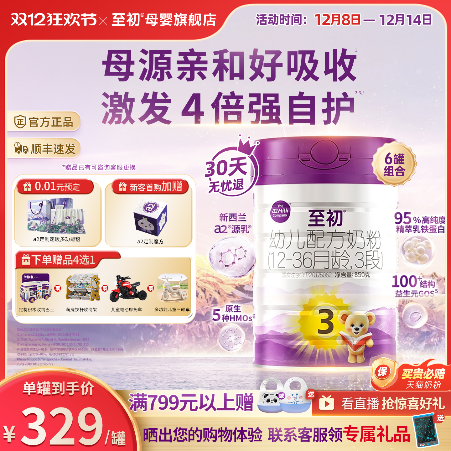 a2至初宝宝幼儿配方奶粉三段3段850g*6官方旗舰店新西兰原装进口