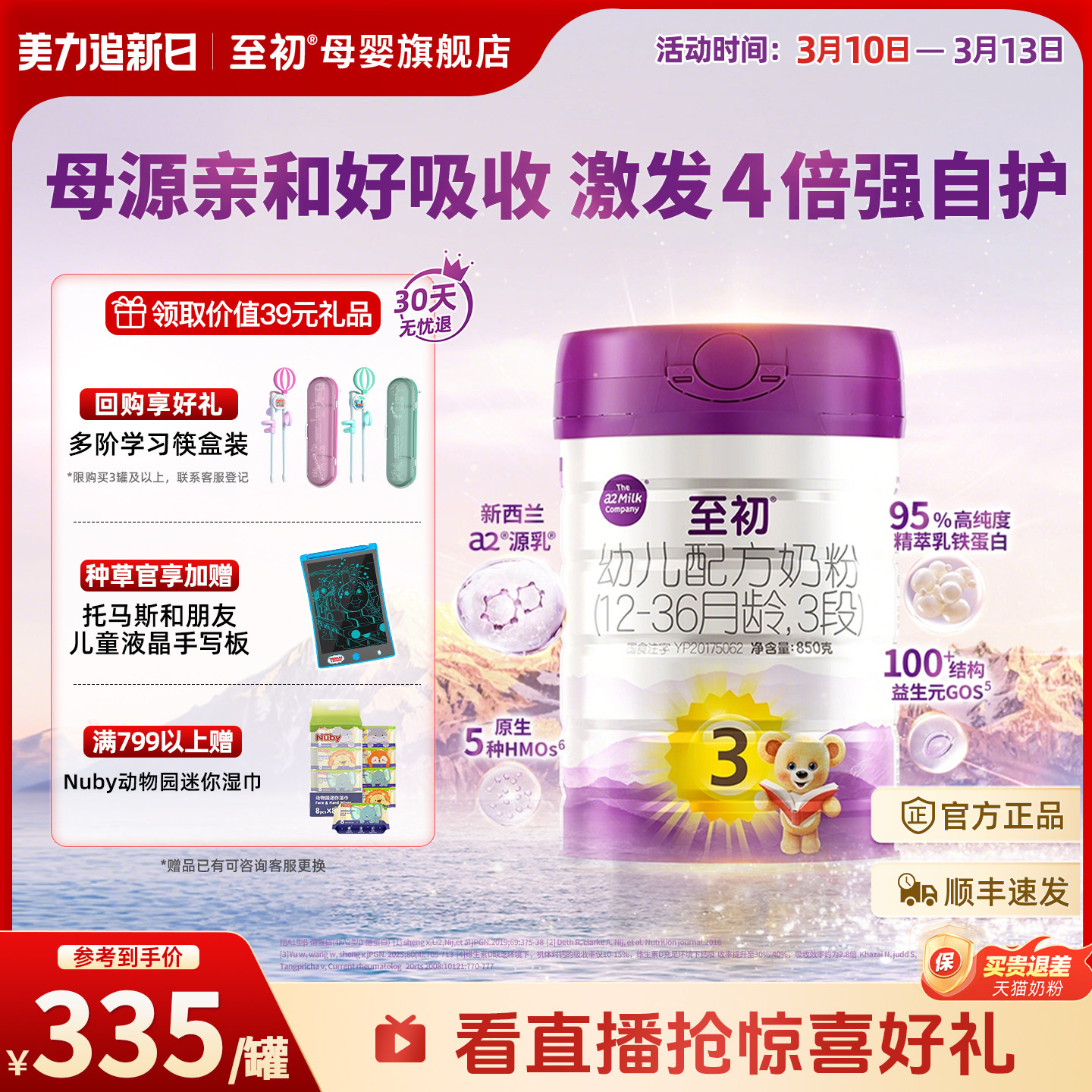 a2至初宝宝幼儿配方奶粉三段3段850g官方旗舰店新西兰原装进口