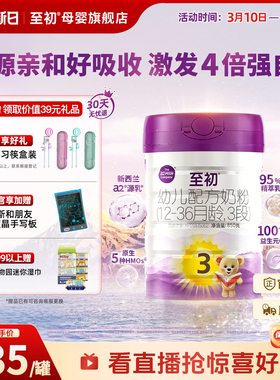 a2至初宝宝幼儿配方奶粉三段3段850g官方旗舰店新西兰原装进口