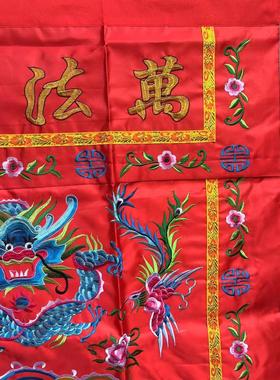 道家用品桌围桌群案布万法宗坛龙凤坛布坛围盘龙桌围1米刺绣红黄
