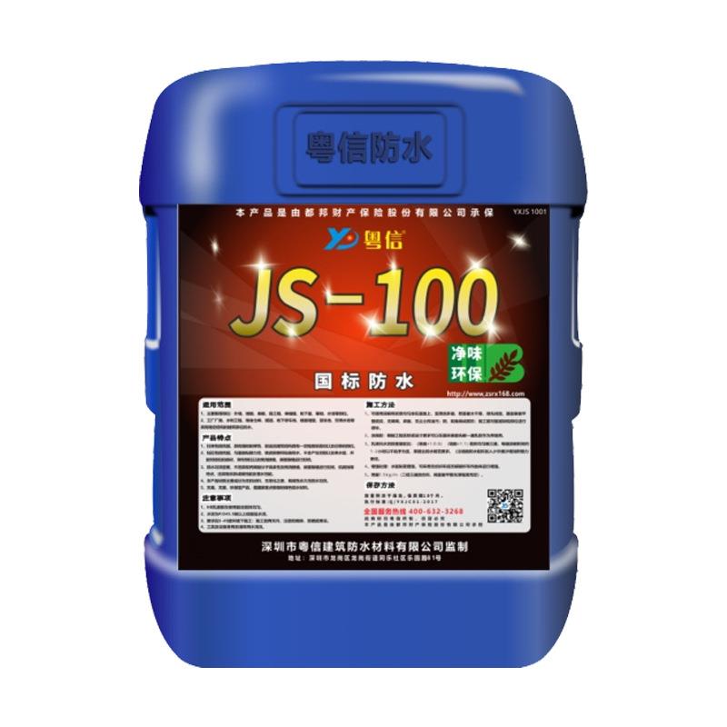 粤JS-00防水涂料高强信1度聚合物材料水基层防水抗裂泥耐磨防渗透