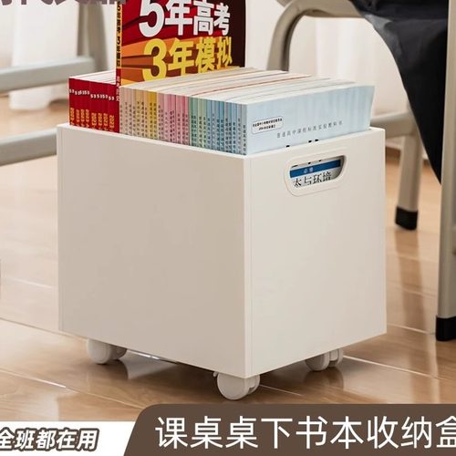 滑轮书箱学生教室用桌下书本收纳盒大容量书本收纳箱书籍整理箱