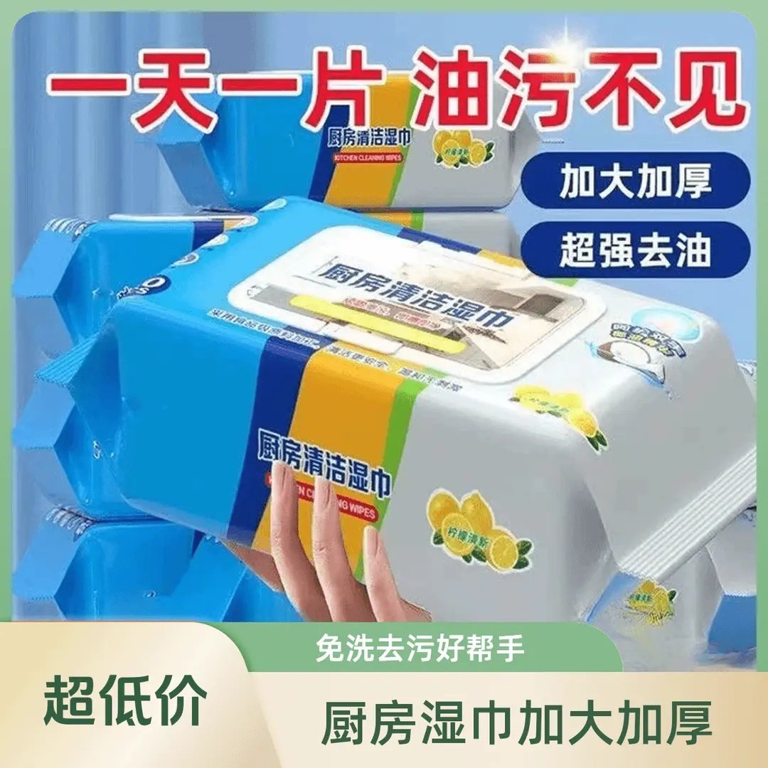 厨房湿巾加厚一次性家用清洁湿巾80抽去油带盖湿巾免洗去污湿巾,洗护清洁剂/卫生巾/纸/香薰,厨房湿巾,淘宝优惠券,粉丝福利购,淘宝优惠卷