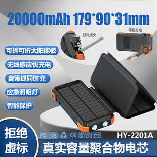 (3C认证)户外露营可折叠拆卸收纳型太阳能充电板便携式移动电源足容2万无线充手摇发电SOS照明手机应急充电宝