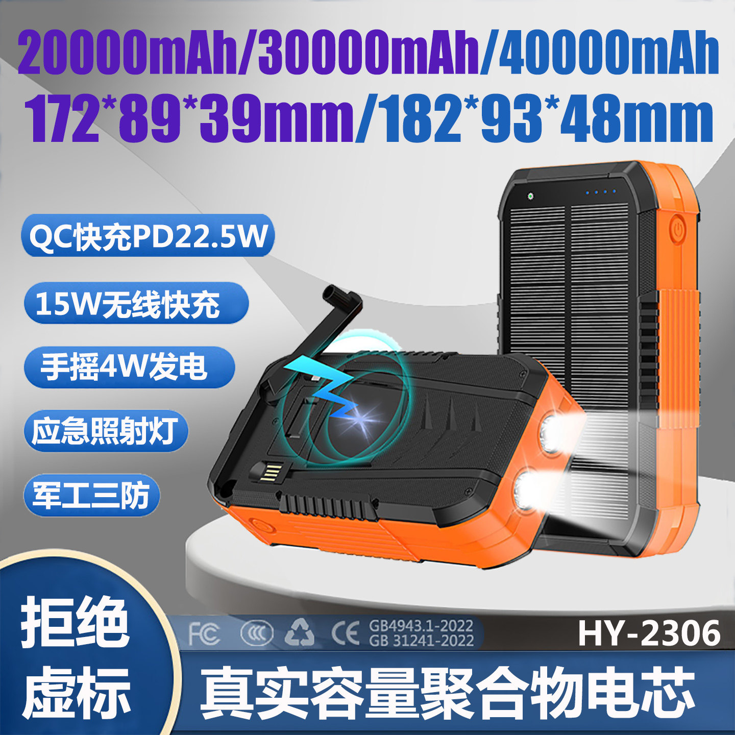 超大足容4万毫安时太阳能手摇发电15W无线快充自带线PD22.5W灾区应急移动电源手机平板笔记本电脑充电宝照明