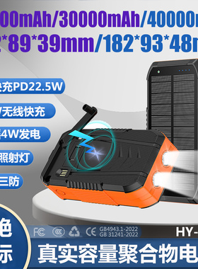 超大足容4万毫安时太阳能手摇发电15W无线快充自带线PD22.5W灾区应急移动电源手机平板笔记本电脑充电宝照明