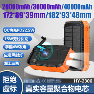 超大足容4万毫安时太阳能手摇发电15W无线快充自带线PD22.5W灾区应急移动电源手机平板笔记本电脑充电宝照明