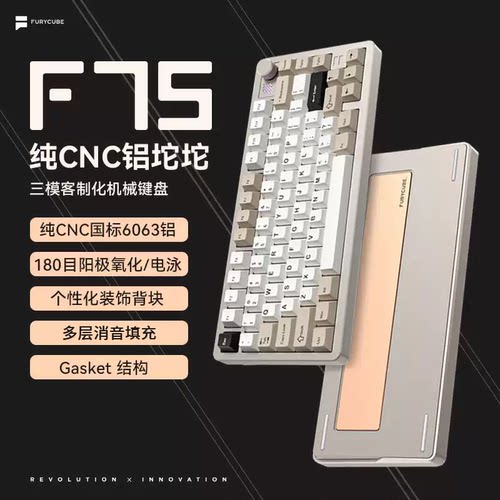 FURYCUBEF75三模铝坨坨机械键盘
