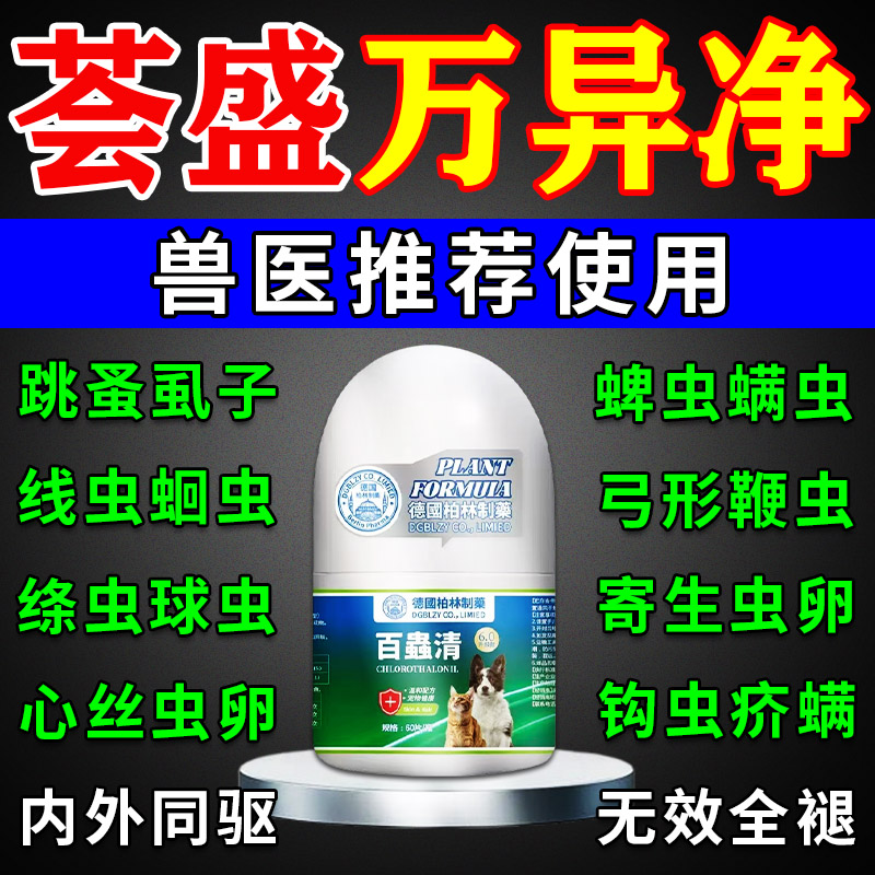 荟盛万异净】一吃虫死此生永无虫