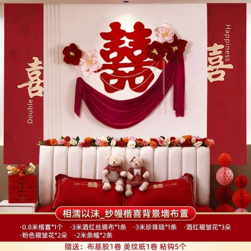 婚布置套装FUE男方女方婚礼新房房室级感喜字背景墙卧结高婚床头,节庆用品/礼品,陪嫁用品套装,淘宝优惠券,粉丝福利购,淘宝优惠卷