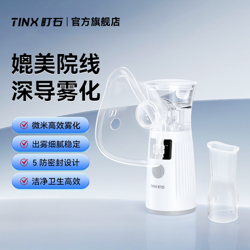 町石雾化器儿童家用医用吸入雾化机儿童成人通用便携手持雾化器