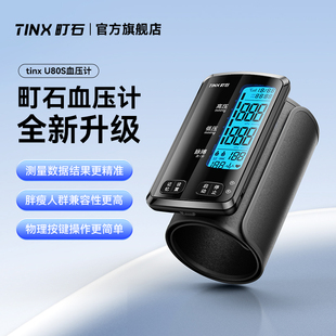 TINX町石臂式无距电子血压测量仪血压计医用一体机老人高精准家用