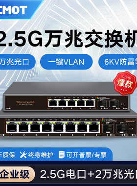 科启畅2.5G万兆交换机5口8口上联10G光口非管理以太网POE供电光纤交换器家用路由支持一键VLAN