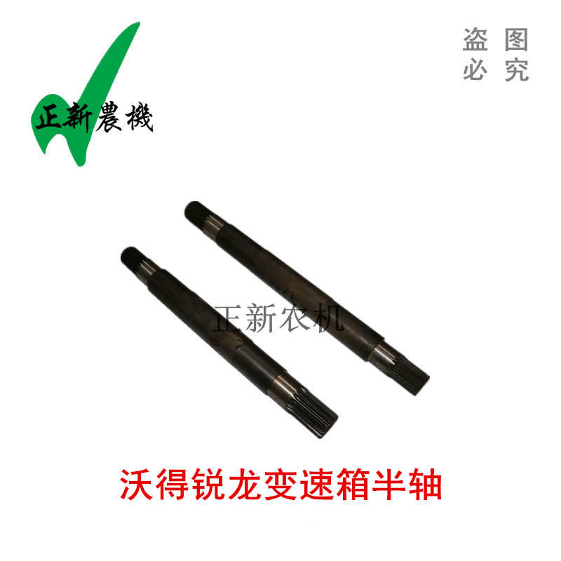 沃得锐龙收割机配件 沃得锐龙半轴 长短半轴 变速箱左右半轴新