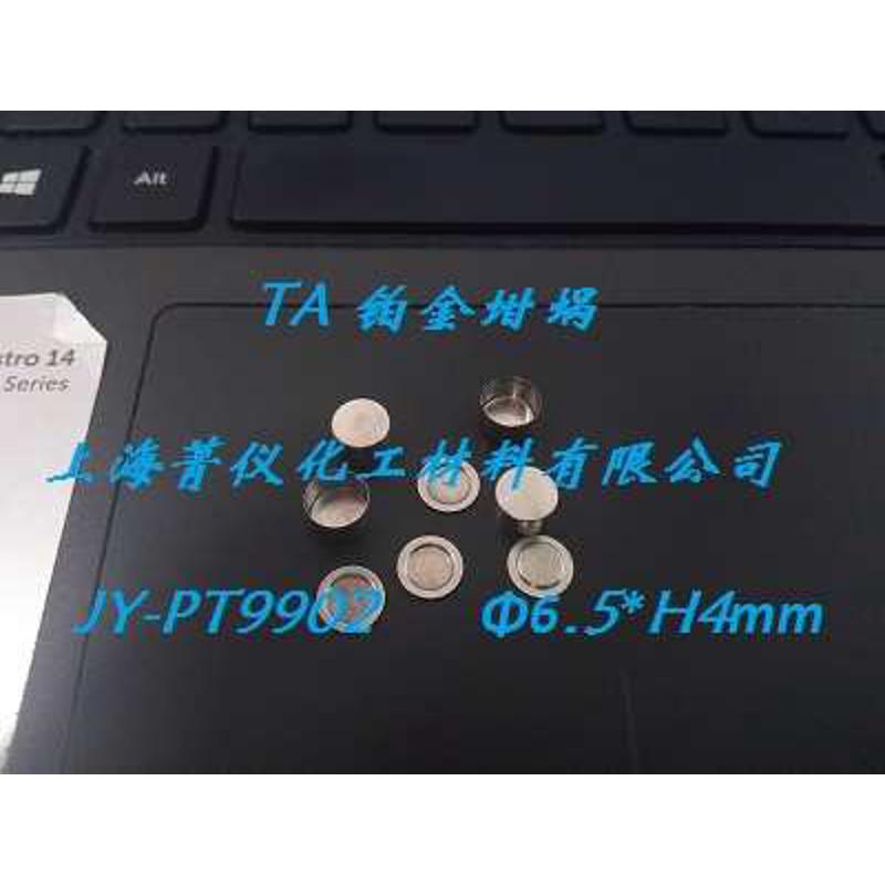 铂金坩埚/铂金坩埚/Platinum Sample Pans/957207.904/100 μL