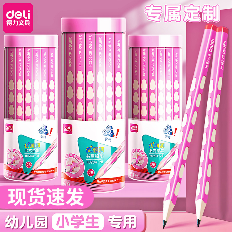 得力定制刻字洞洞铅笔粉色小学生