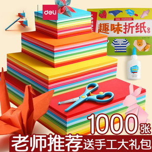 得力折纸儿童手工彩色卡纸a4硬幼儿园专用纸幼儿彩纸学生小学生正方形剪纸红色长方形套装 美术书制作材料叠纸