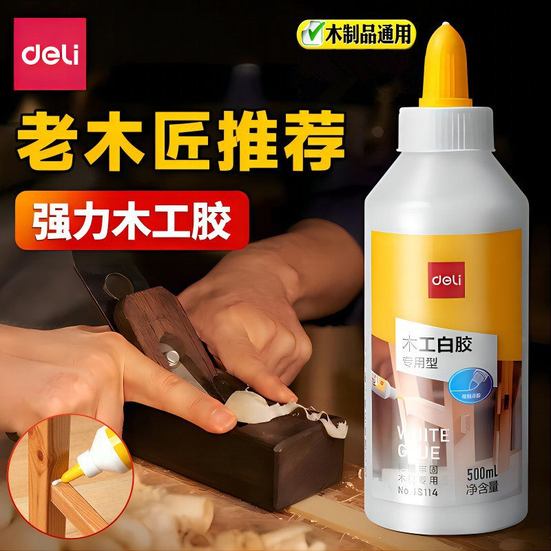 得力木工胶水粘木头专用强力粘贴