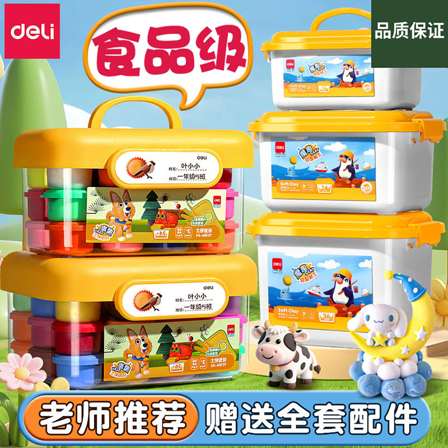 得力超轻粘土儿童幼儿园专用彩泥橡皮泥12色24色36色太空泥小学生黏土手工制作diy材料工具玩具套装,文具电教/文化用品/商务用品,彩泥/橡皮泥,淘宝优惠券,粉丝福利购,淘宝优惠卷