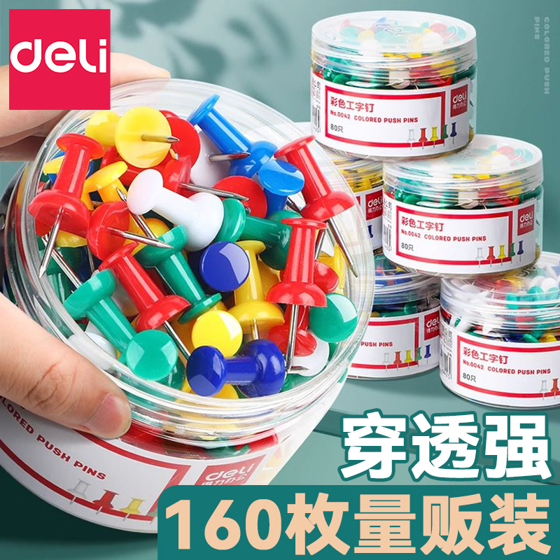 得力办公用品图钉彩色工字钉按钉不锈钢手工大头针钉子摁钉软木钉美工钉别针固定钉图钉木板钉照片墙用品
