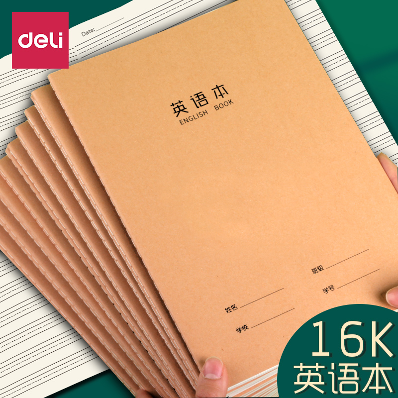 得力牛皮纸英语本16k开学生三年级初中高生英文抄写四线三格加厚大号米黄纸英文作业本练习薄f1636