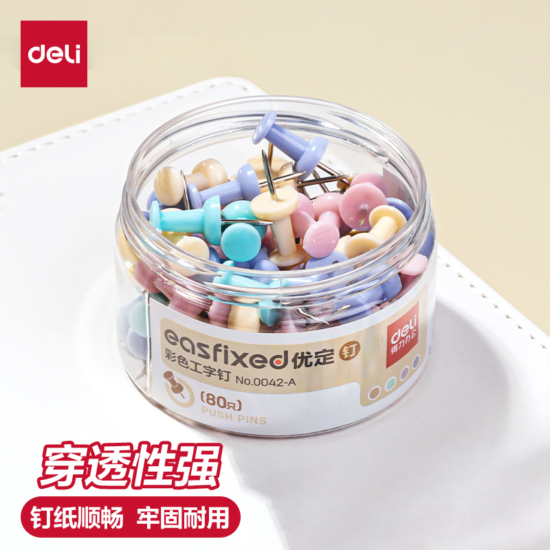 得力工字钉莫兰迪色照片墙装饰钉毛毡板钉子图钉毛毡墙照片钉子大头针带帽毛毡板装饰固定彩色图钉毛毡钉