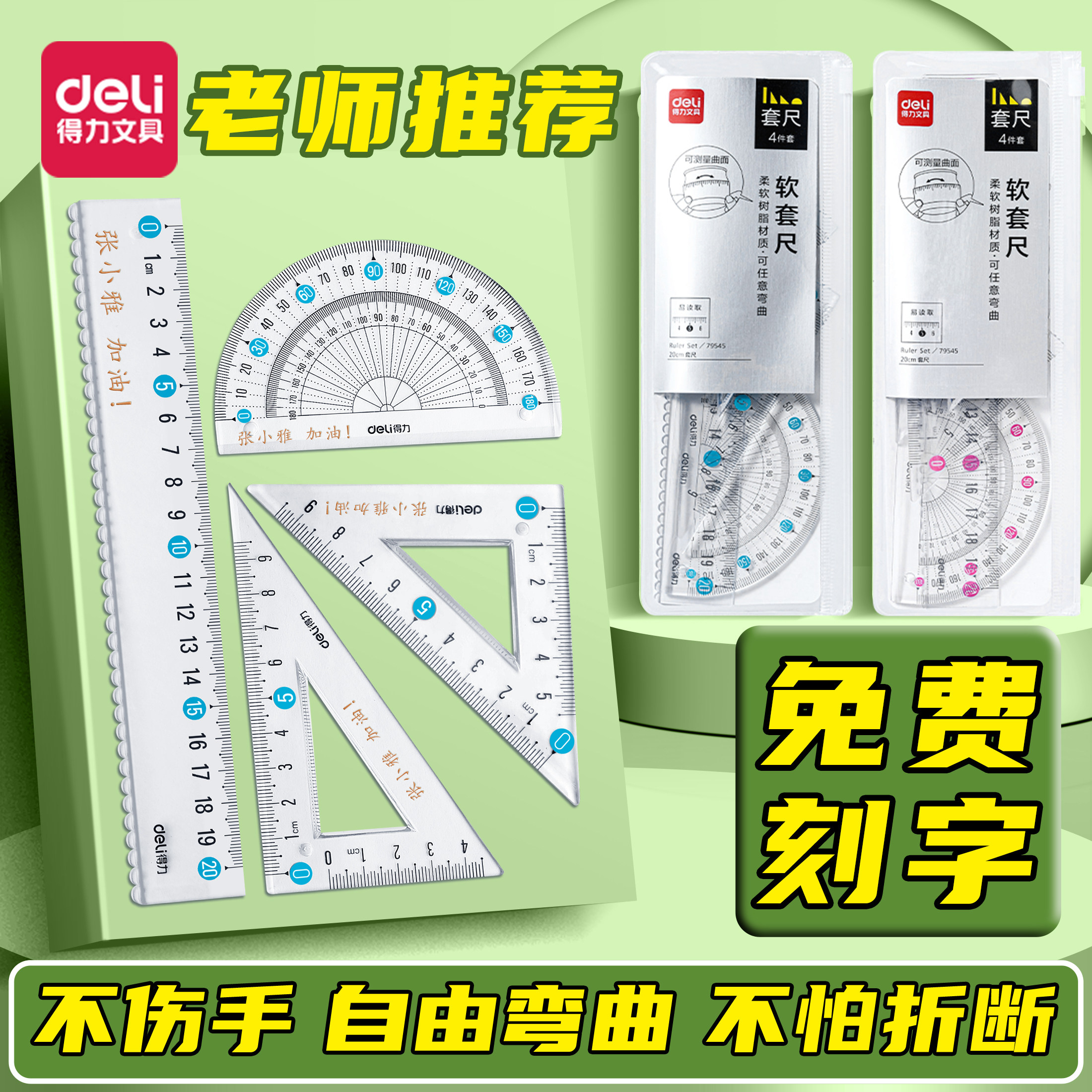 定制刻字软尺套装小学生三角板