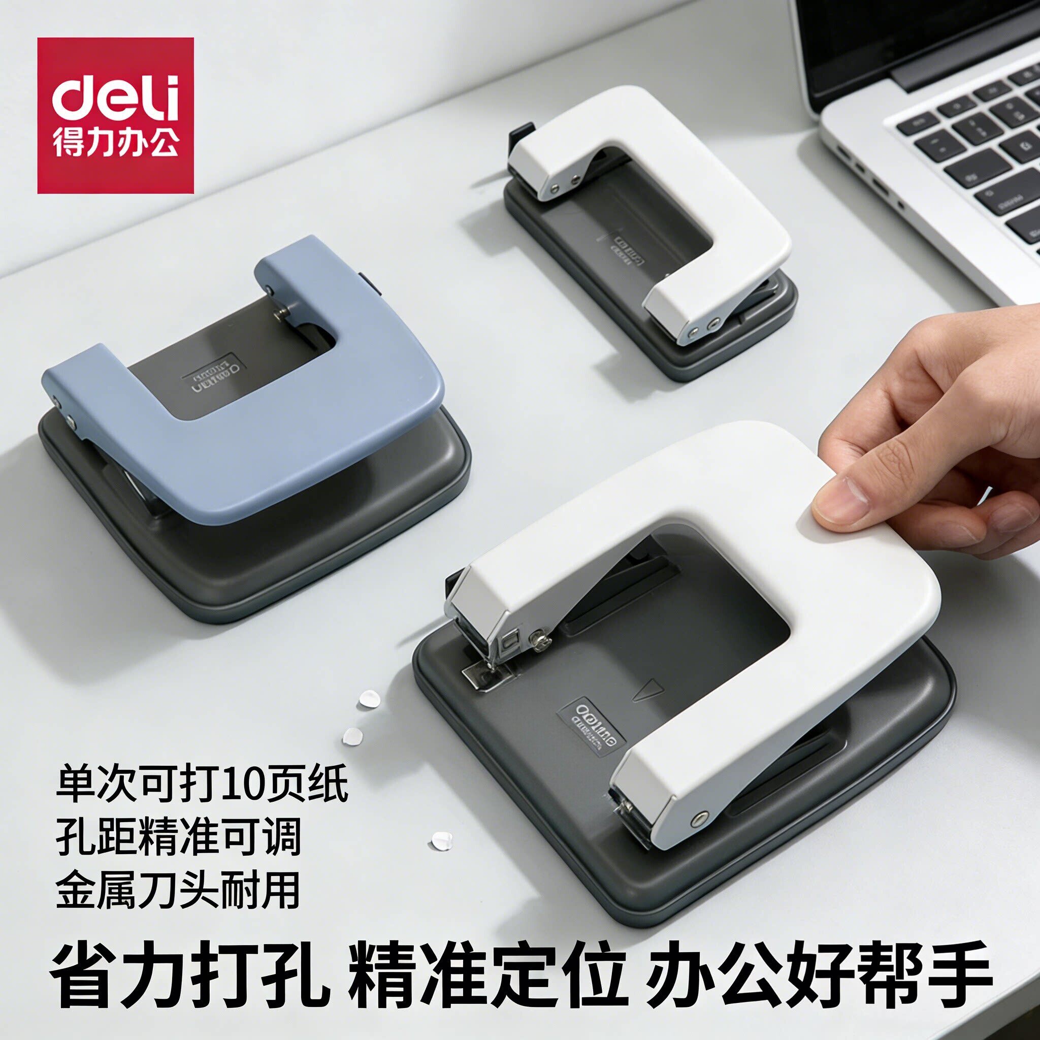 得力双孔打孔器装订机活页本夹小型学生圆孔圆环孔手动2孔多孔两孔打眼器a4文件纸张订本打洞机办公文具0102