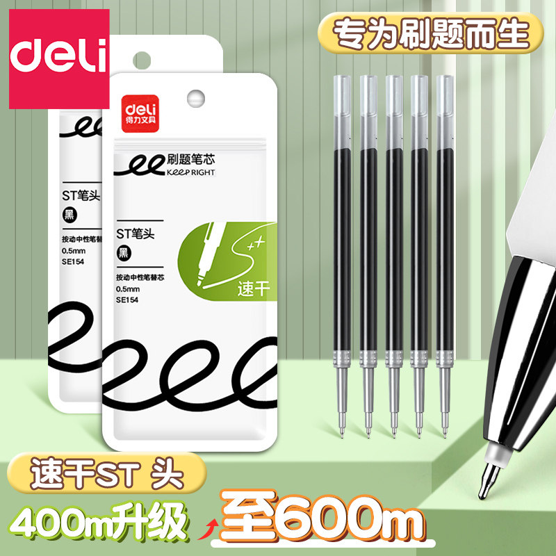 按动笔芯黑色中性笔芯按压式速干