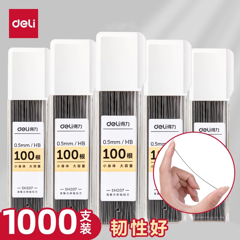 得力自动铅笔芯2b铅芯小学生用