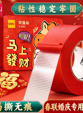 得力无痕胶网格双面胶不留痕高粘度门对强力固定贴粘地毯防水透明墙面地板地垫革布基胶带免打孔春联对联专用