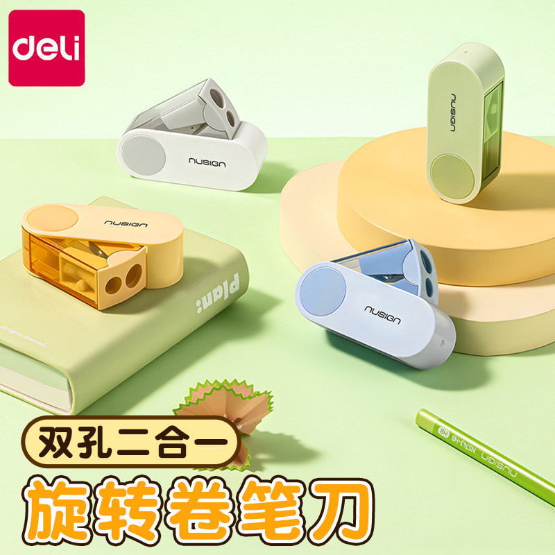 得力纽赛可旋转双孔卷笔刀小学生