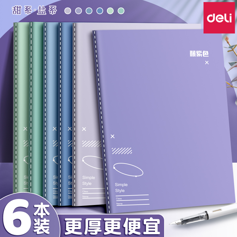 笔记本本子小学生简约缝线本
