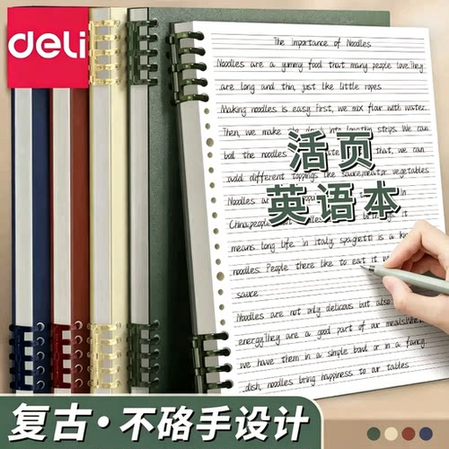 得力高颜值活页英语本笔记本子可
