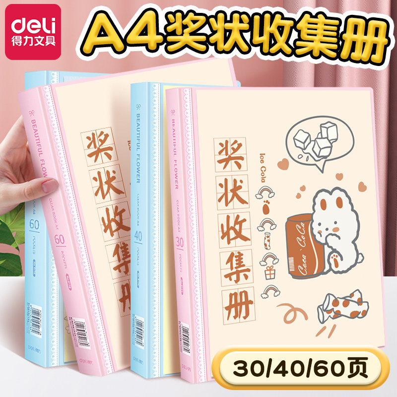 奖状收集册男孩文件夹小学生专用图片