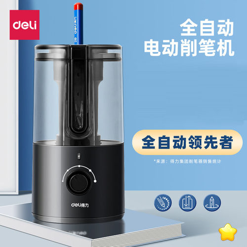得力全自动削笔器自动削笔机电动削笔刀小学生专用铅笔卷笔刀充电转笔刀儿童学习文具幼儿园洞洞笔刨笔绞笔刀