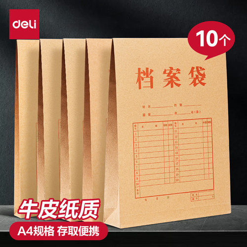 得力牛皮纸档案袋复古黄色绳扣式