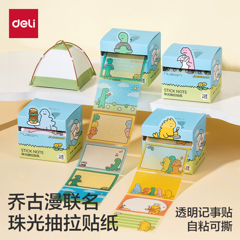 得力乔古漫联名珠光抽拉贴纸jo