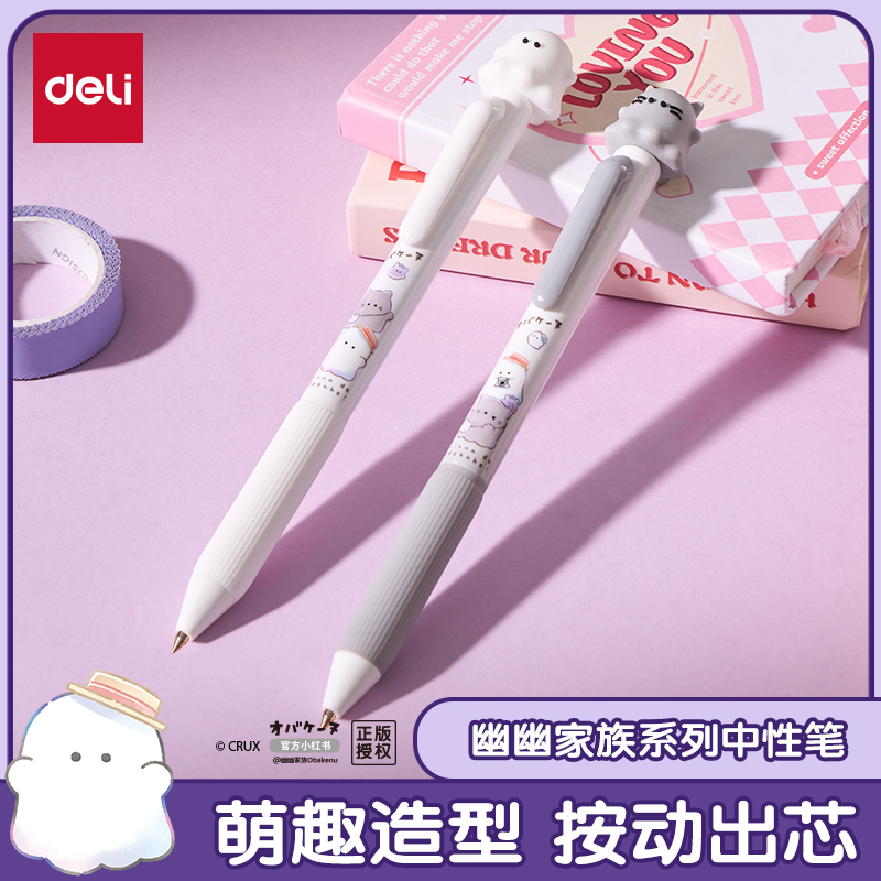 得力幽幽家族联名中性笔学生文具高颜值萌趣软萌捏捏乐黑色笔子弹头0.5mm按动式水笔可爱萌宠出动时尚按动笔