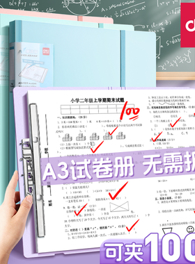 得力A3试卷夹试卷收纳袋整理夹小学生初中生高中生专用卷子分类文件夹资料夹档案夹书夹彩色大容量整理神器