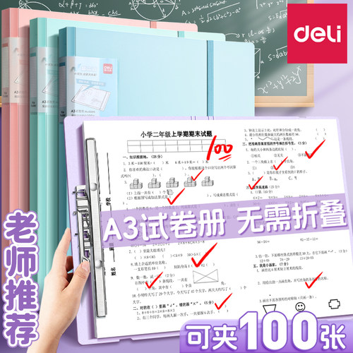 A3试卷夹试卷收纳袋整理夹