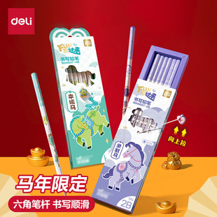 得力马年限定原木书写铅笔一二年级小学生专用2b笔考试hb小学生专用不易断绘图考试素描幼儿园儿童练字