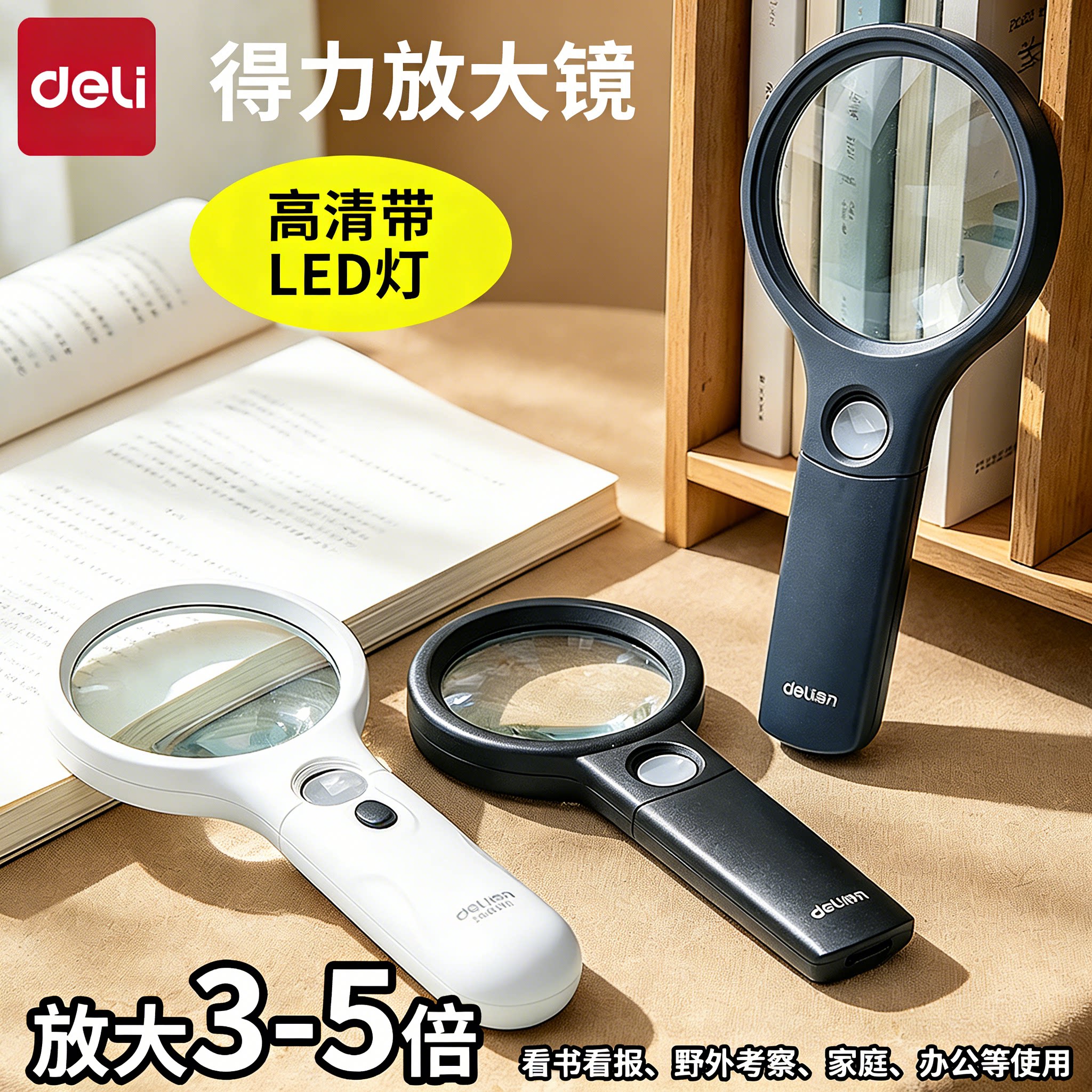 得力放大镜高清带LED灯便携式30老人阅读鉴定光学手机维修20手持10双镜面儿童学生用老年5倍3倍扩大镜