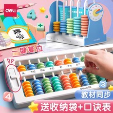 得力算盘计数器小学生一二年级5珠13档教具苏教版五铢专用数学下册珠心算四年级手按机械迷你7珠教具学习用品