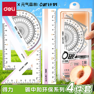 得力小学生尺子套装 量角器三角尺三角板格尺直尺多功能初中生用高颜值15cm渐变透明套尺简约测量绘图考试加厚