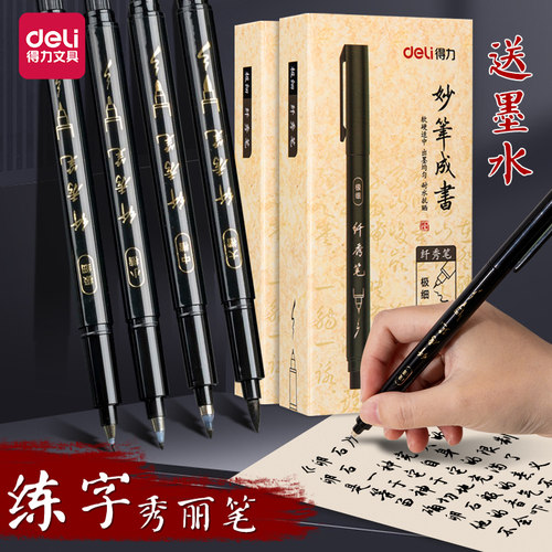 得力秀丽笔小楷书法笔中楷大楷