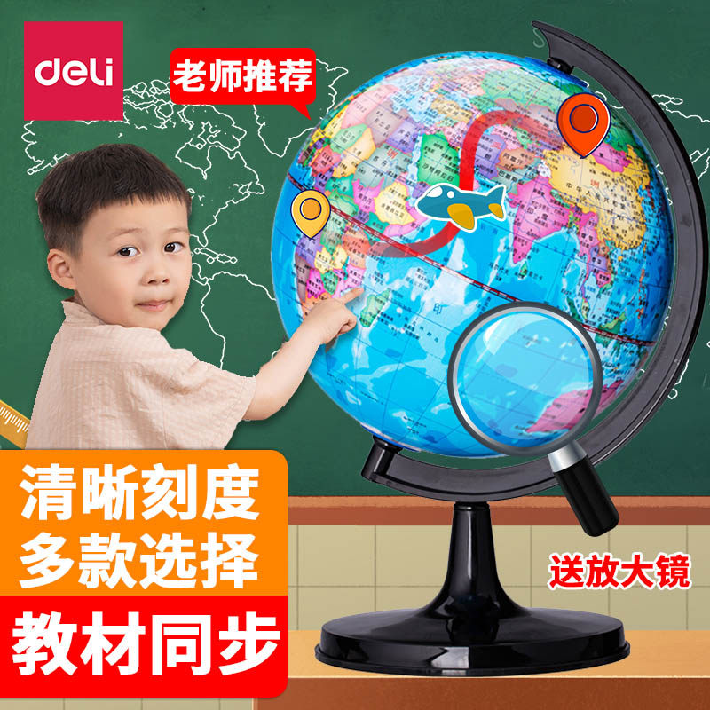 得力地球仪14cm初中生用正版学生